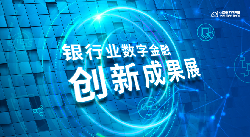 数字金融,创新